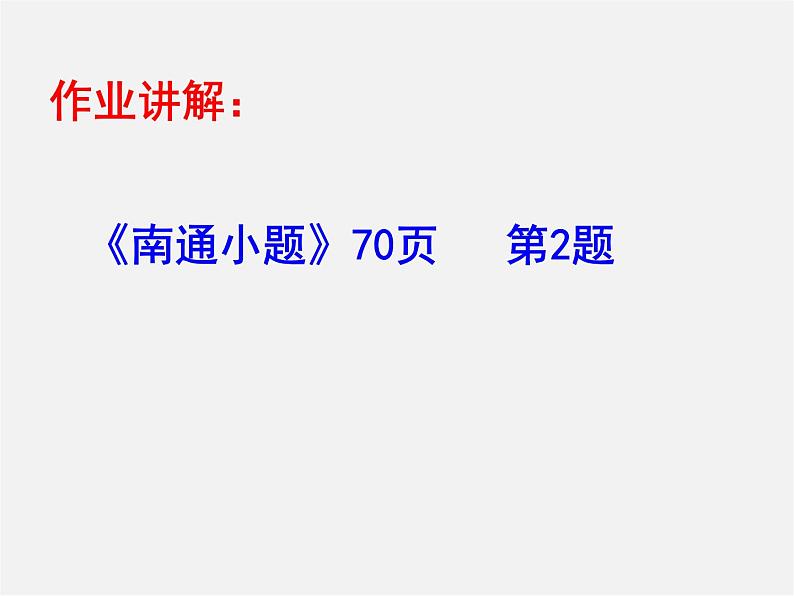 苏科初中数学九上《2.5 直线与圆的位置关系》PPT课件 (14)第4页