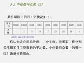 蘇科初中數(shù)學九上《3.2 中位數(shù)與眾數(shù)》PPT課件 (2)