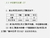 蘇科初中數(shù)學九上《3.2 中位數(shù)與眾數(shù)》PPT課件 (2)