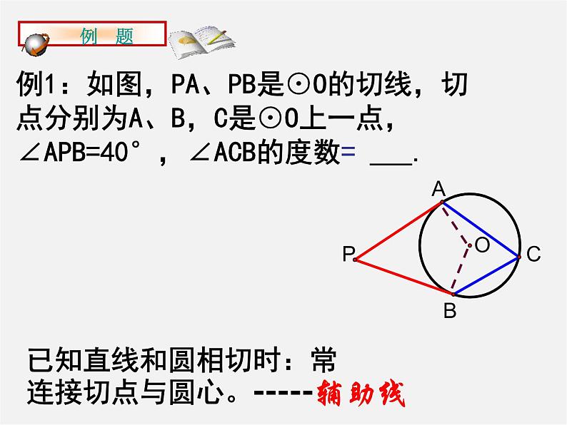 苏科初中数学九上《2.5 直线与圆的位置关系》PPT课件 (8)第6页