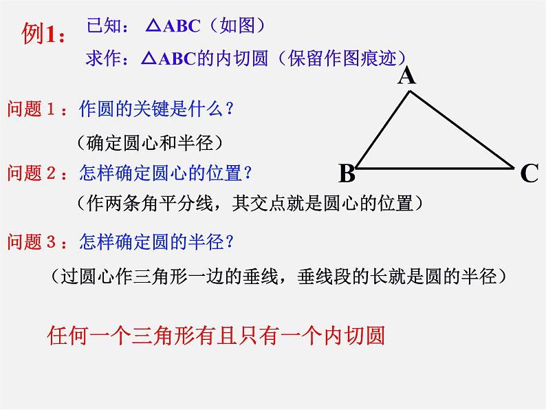 苏科初中数学九上《2.5 直线与圆的位置关系》PPT课件 (12)第5页