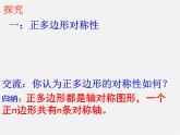 苏科初中数学九上《2.6 正多边形与圆》PPT课件 (3)
