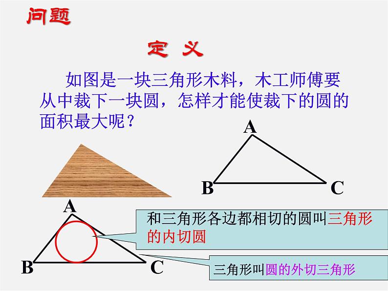 苏科初中数学九上《2.5 直线与圆的位置关系》PPT课件 (6)02