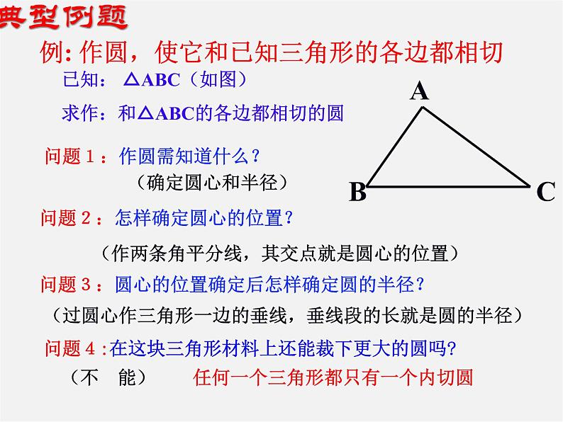 苏科初中数学九上《2.5 直线与圆的位置关系》PPT课件 (6)03