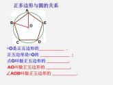 苏科初中数学九上《2.6 正多边形与圆》PPT课件 (5)
