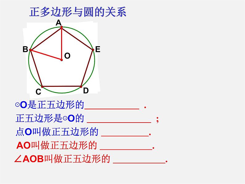 苏科初中数学九上《2.6 正多边形与圆》PPT课件 (5)04