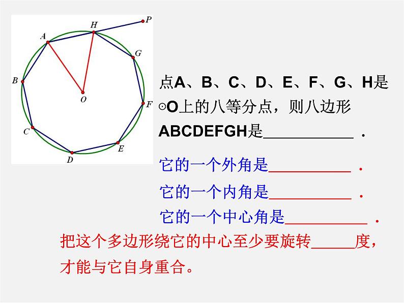 苏科初中数学九上《2.6 正多边形与圆》PPT课件 (5)05