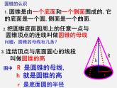 圓錐的側(cè)面積PPT課件免費下載