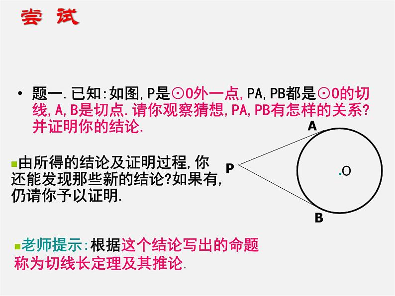 苏科初中数学九上《2.5 直线与圆的位置关系》PPT课件 (19)第3页