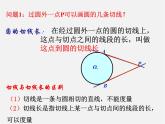 苏科初中数学九上《2.5 直线与圆的位置关系》PPT课件 (9)