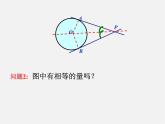 苏科初中数学九上《2.5 直线与圆的位置关系》PPT课件 (9)