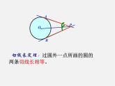 苏科初中数学九上《2.5 直线与圆的位置关系》PPT课件 (9)