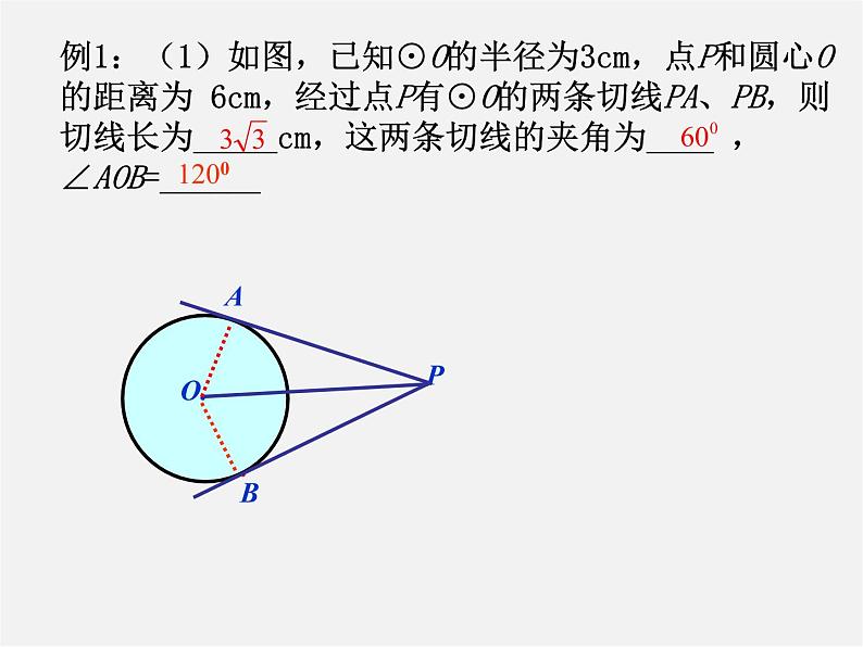 苏科初中数学九上《2.5 直线与圆的位置关系》PPT课件 (9)第6页