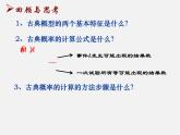 等可能条件下的概率（二）PPT课件免费下载