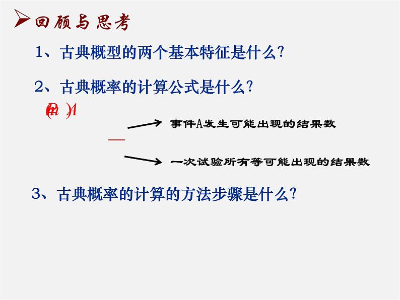 等可能条件下的概率（二）PPT课件免费下载02