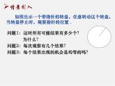 等可能条件下的概率（二）PPT课件免费下载