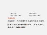 苏科初中数学九上《2.6 正多边形与圆》PPT课件 (6)