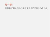 苏科初中数学九上《2.6 正多边形与圆》PPT课件 (6)