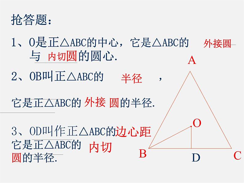 苏科初中数学九上《2.6 正多边形与圆》PPT课件 (6)第5页