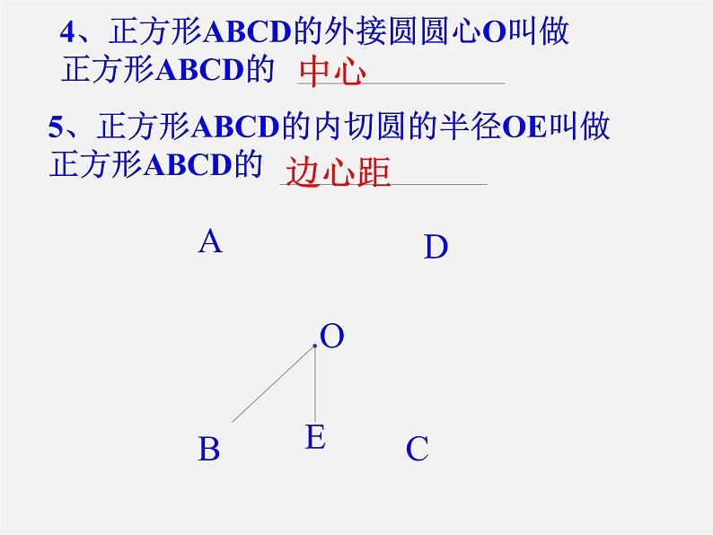 苏科初中数学九上《2.6 正多边形与圆》PPT课件 (6)第6页