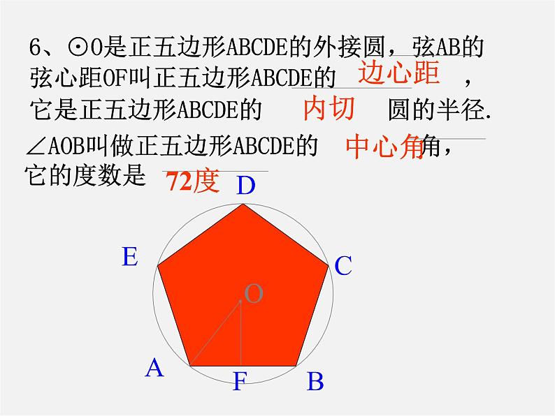 苏科初中数学九上《2.6 正多边形与圆》PPT课件 (6)第7页