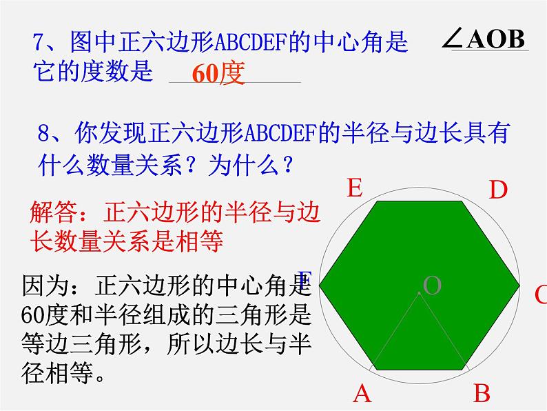 苏科初中数学九上《2.6 正多边形与圆》PPT课件 (6)第8页