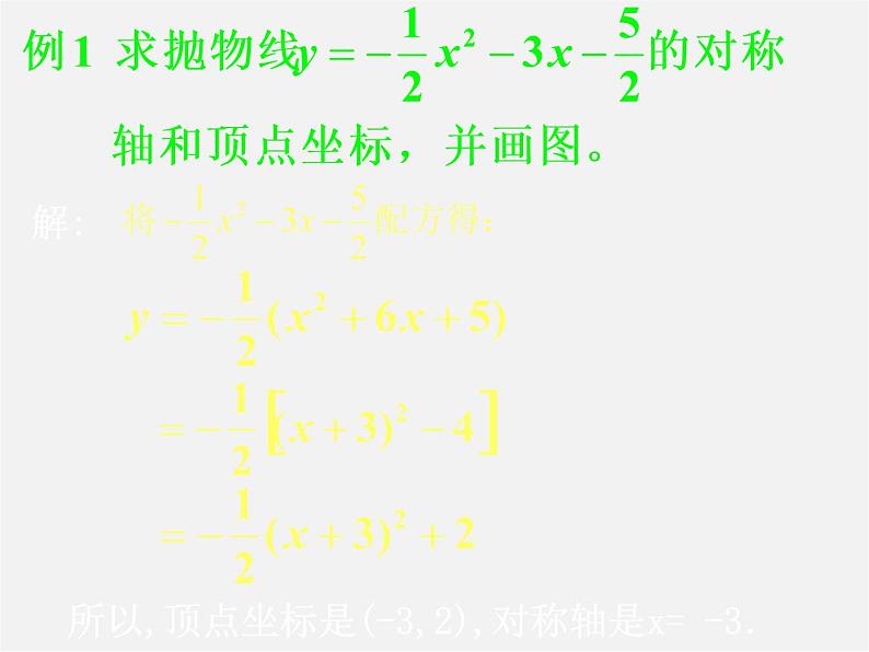 苏科初中数学九下《5.2 二次函数的图象和性质》PPT课件 (7)03