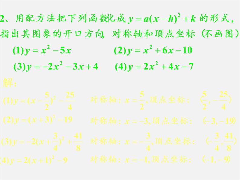 苏科初中数学九下《5.2 二次函数的图象和性质》PPT课件 (7)05