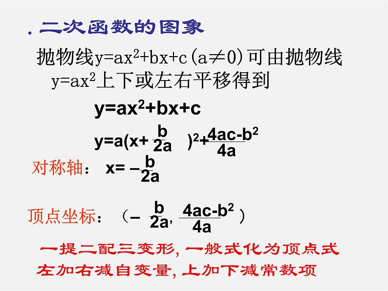 苏科初中数学九下《5.2 二次函数的图象和性质》PPT课件 (7)06