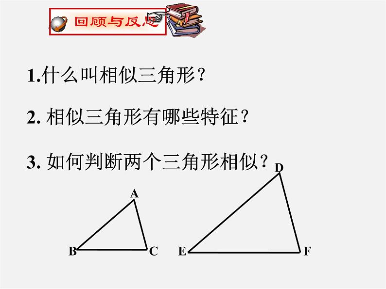 苏科初中数学九下《6.4 探索三角形相似的条件》PPT课件 (3)01