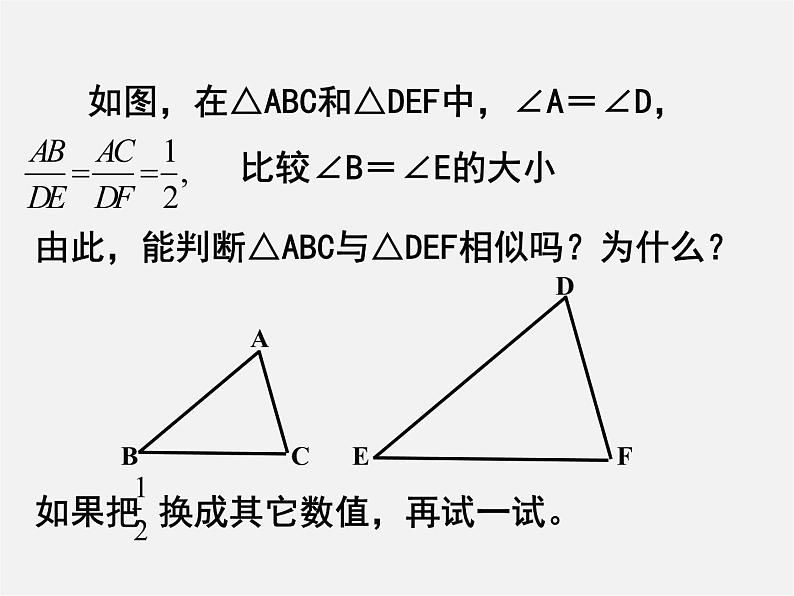 苏科初中数学九下《6.4 探索三角形相似的条件》PPT课件 (3)02