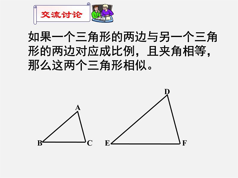 苏科初中数学九下《6.4 探索三角形相似的条件》PPT课件 (3)04