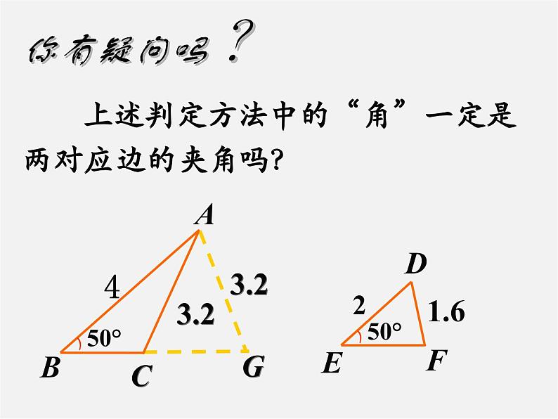 苏科初中数学九下《6.4 探索三角形相似的条件》PPT课件 (3)05