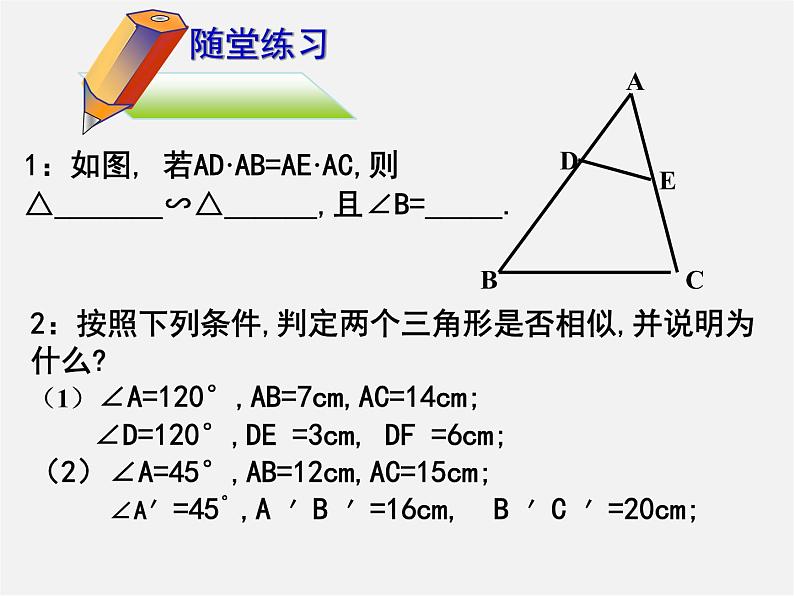 苏科初中数学九下《6.4 探索三角形相似的条件》PPT课件 (3)07