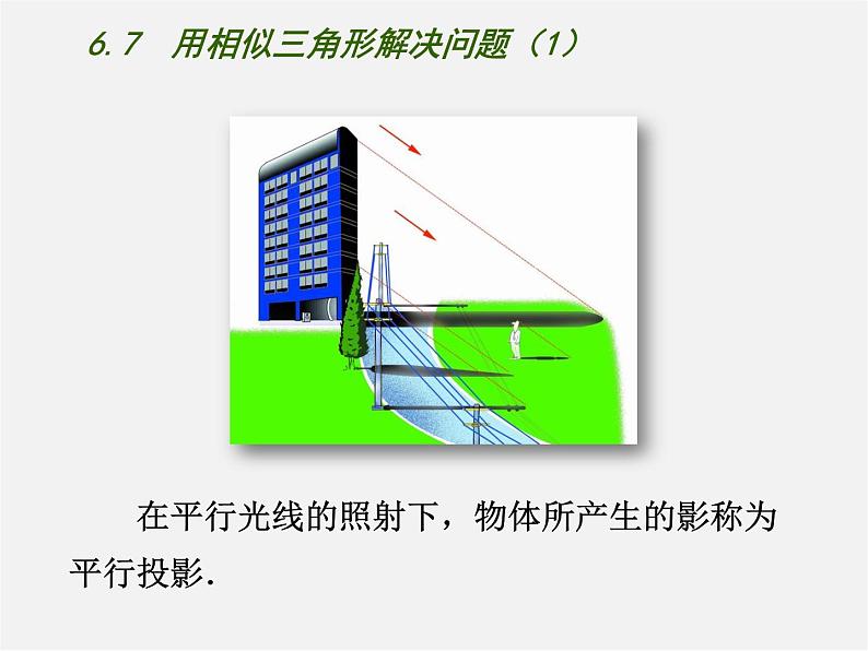 苏科初中数学九下《7.2 正弦、余弦》PPT课件 (2)04