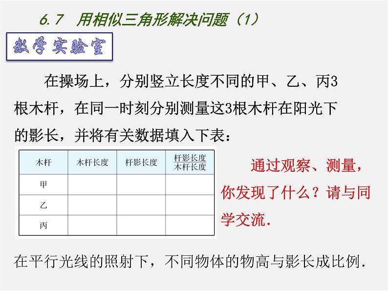 苏科初中数学九下《7.2 正弦、余弦》PPT课件 (2)05