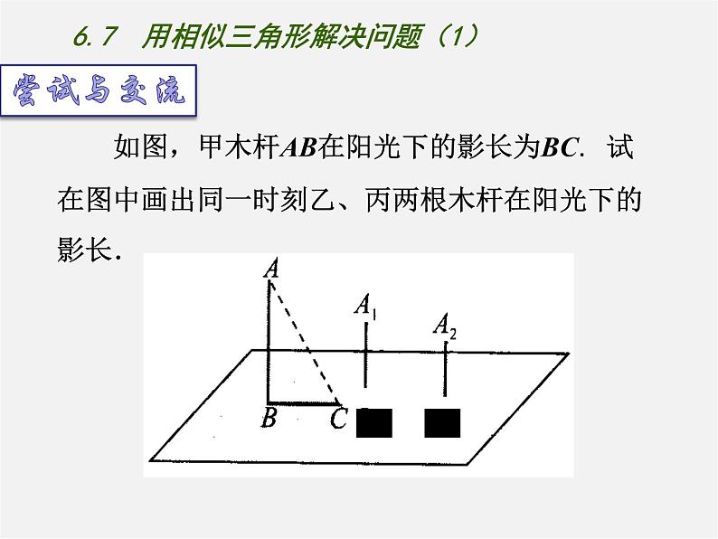 苏科初中数学九下《7.2 正弦、余弦》PPT课件 (2)06