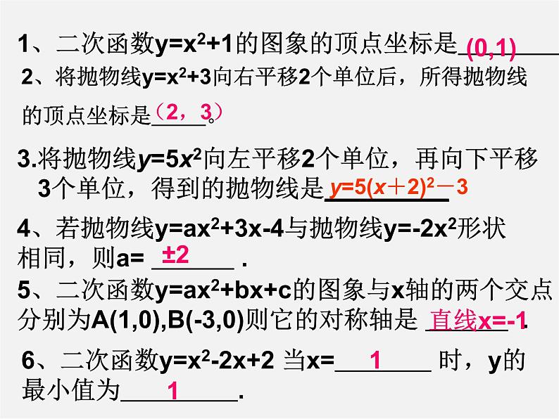 苏科初中数学九下《5.2 二次函数的图象和性质》PPT课件 (8)02