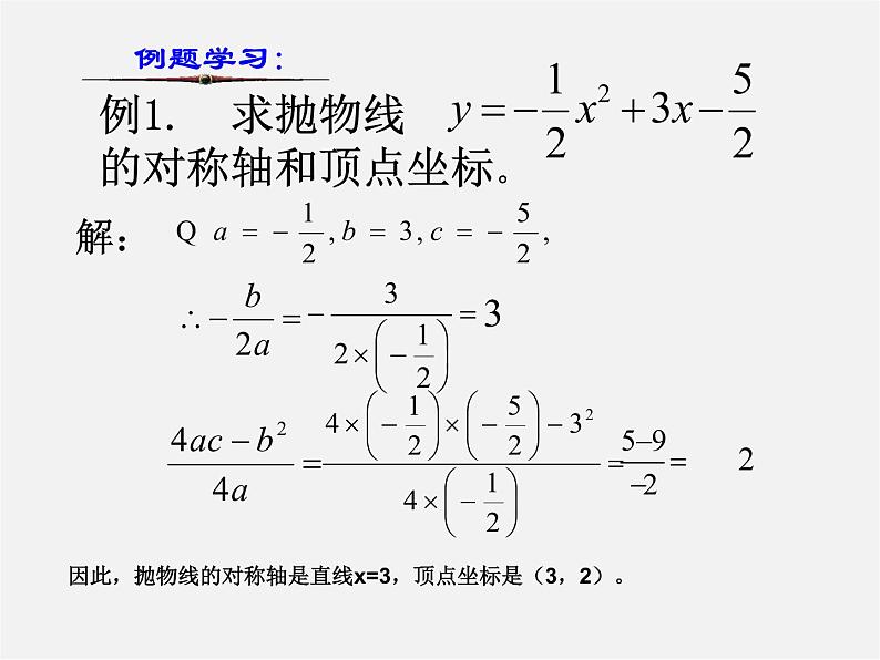 苏科初中数学九下《5.2 二次函数的图象和性质》PPT课件 (8)04