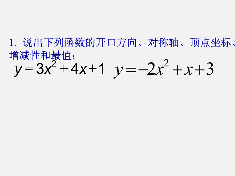 苏科初中数学九下《5.2 二次函数的图象和性质》PPT课件 (8)05