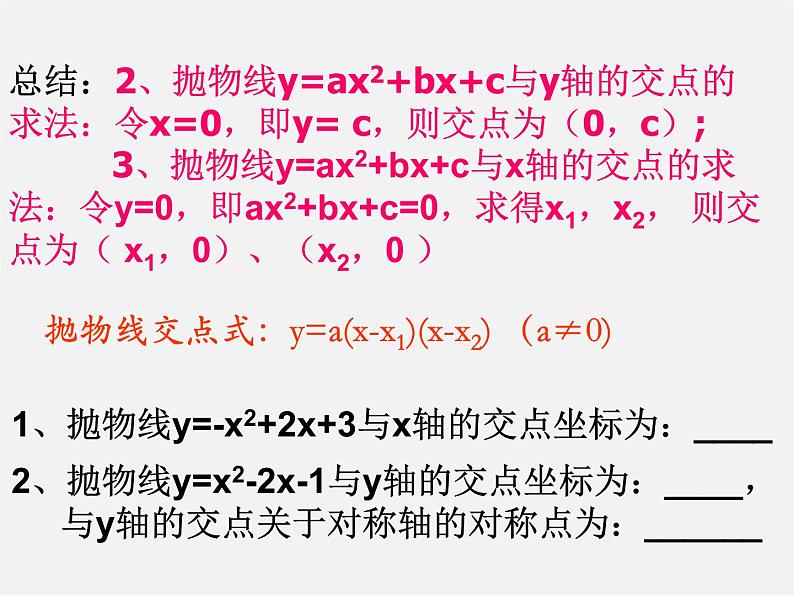 苏科初中数学九下《5.2 二次函数的图象和性质》PPT课件 (8)07