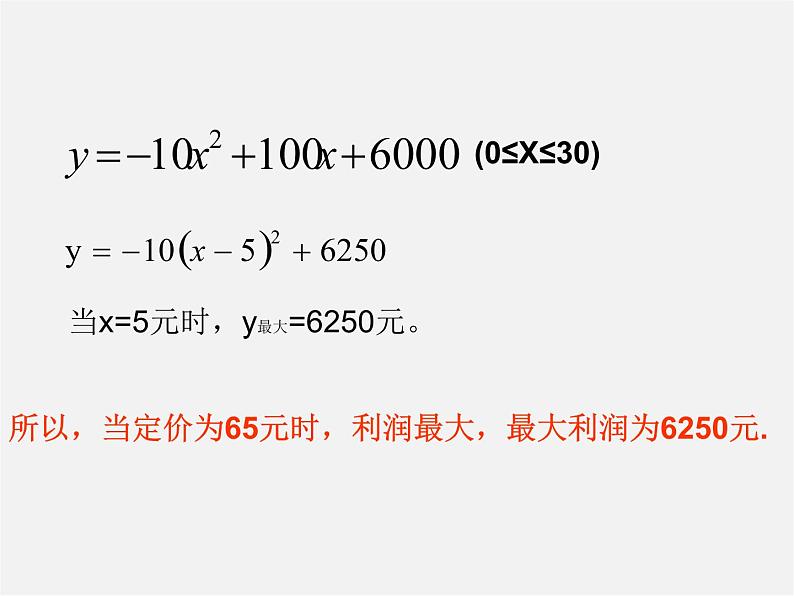 苏科初中数学九下《5.4 二次函数与一元二次方程》PPT课件 (1)第6页