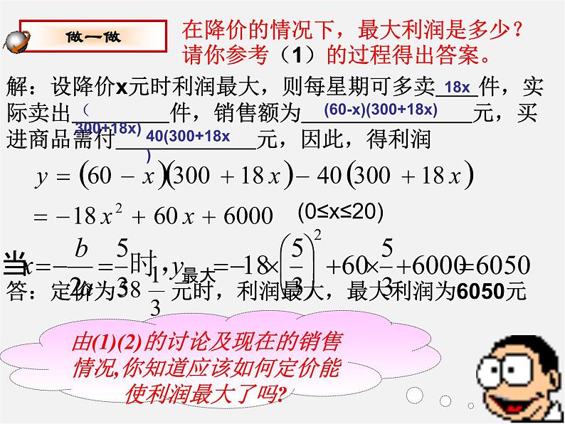 苏科初中数学九下《5.4 二次函数与一元二次方程》PPT课件 (1)第7页