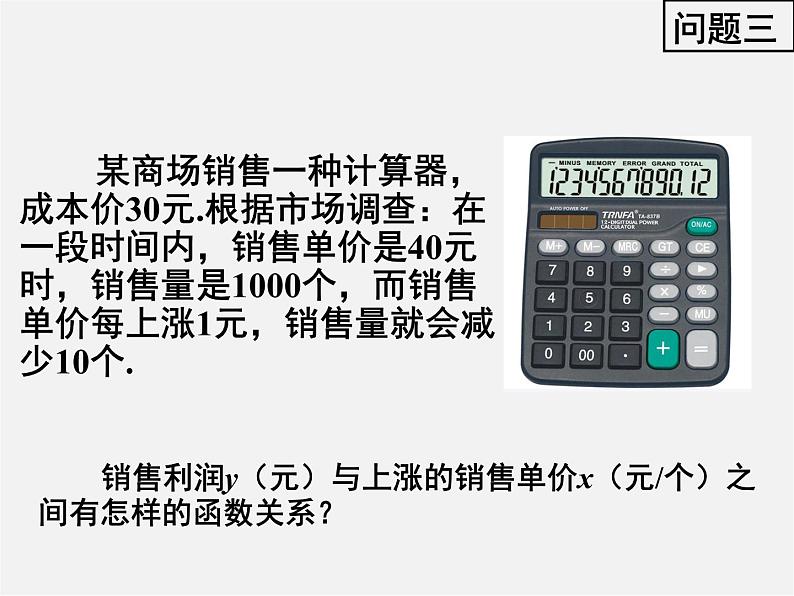 苏科初中数学九下《5.1 二次函数》PPT课件 (2)04