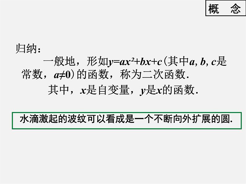 苏科初中数学九下《5.1 二次函数》PPT课件 (2)05