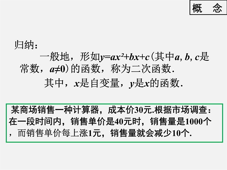 苏科初中数学九下《5.1 二次函数》PPT课件 (2)07