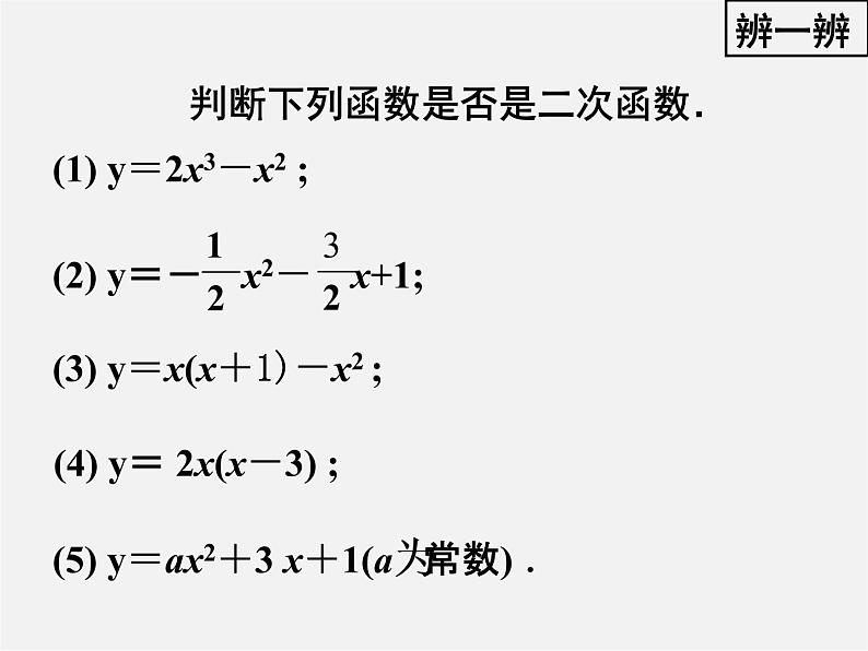 苏科初中数学九下《5.1 二次函数》PPT课件 (2)08