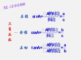 正弦、余弦PPT課件免費下載