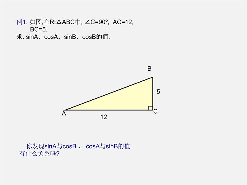 苏科初中数学九下《7.2 正弦、余弦》PPT课件 (3)第3页