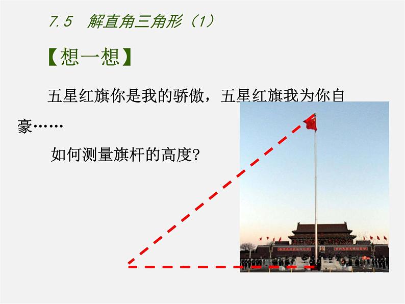 苏科初中数学九下《7.6 用锐角三角函数解决问题》PPT课件 (1)02